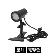 オプションライト VCL-B2700 ランプタイプ ブラック 電球色