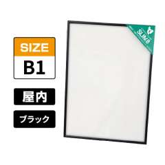 スリムエイト B1 ブラック 屋内用
