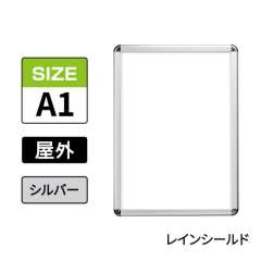 ポスターグリップ　PG-32R-C　屋外レインシールド仕様　A1　シルバー　AG/C
