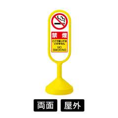 サインキュートⅡ 「禁煙」 両面