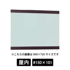 掲示ボード 696 SP-GR #150×101 木目セピア/ボードグリーン