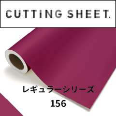 カッティングシート レギュラーシリーズ 156 オペラ