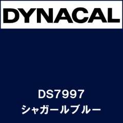 ダイナサイン DS7997 シャガールブルー