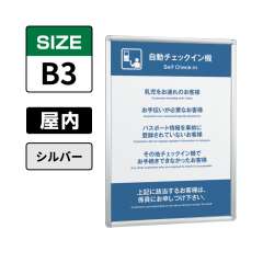 ポスターパネル 332 C B3 シルバー