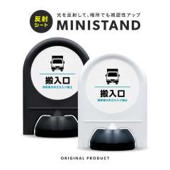 反射シリーズ 13「搬入口」 ミニスタンド