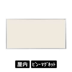 ツーウェイ掲示板 (912アイボリー) KB36-912