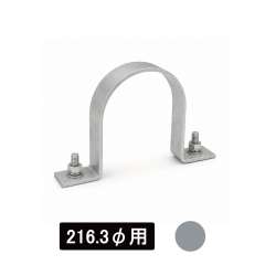 看板・標識 アルミUバンド 216.3φ用 生地