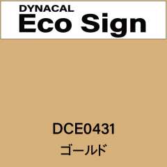 ダイナカルエコサイン　DCE0431