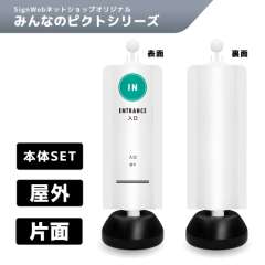 チェーンスタンドカバーセット みんなのピクトシリーズ 5 「入口」 片面