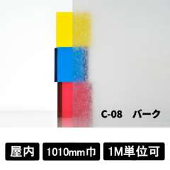 フォグラス C-08 バーク