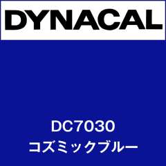 ダイナカル DC7030 コズミックブルー