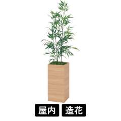 樹木プランター GR5021 H1600 バンブー