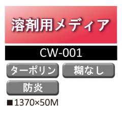 CW-001（VS-SHT2後継品）　高強度ターポリン