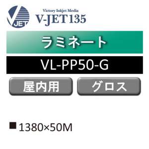 PPラミネート VL-PP50-G