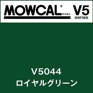 モウカルV5