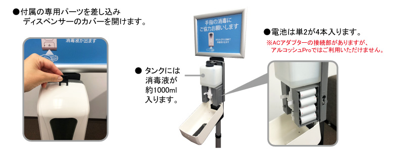 スタンド付きアルコール消毒液オートディスペンサー アルコッシュPro_s2