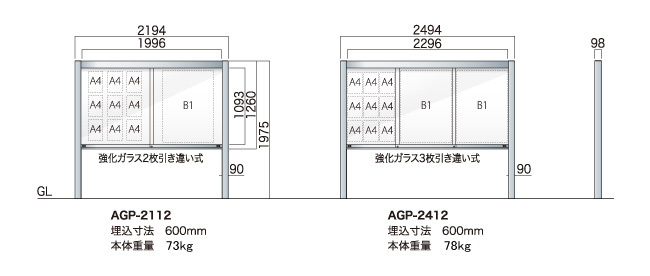 アルミ屋外掲示板 AGPワイド 自立タイプ(AGP-2112/AGP-2412)_s5