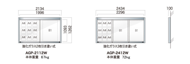 アルミ屋外掲示板 AGPワイド 壁付タイプ(AGP-2112W/AGP-2412W)_s5