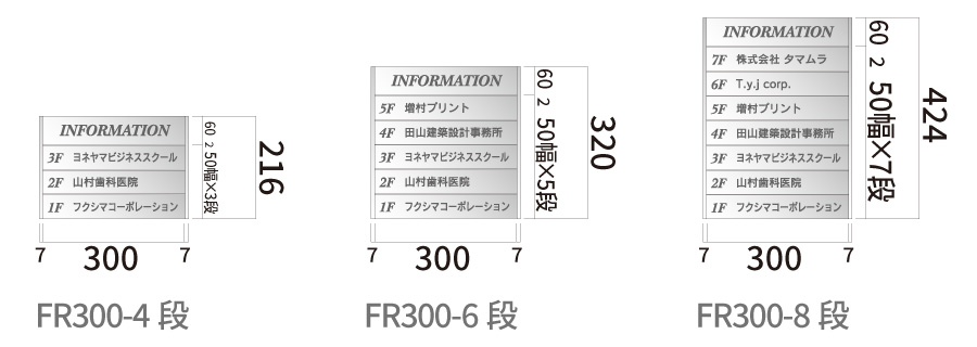 ビルフロア案内板 アルミセパレート FR300タイプ(FR300-4段/FR300-6段/FR300-8段)_s5