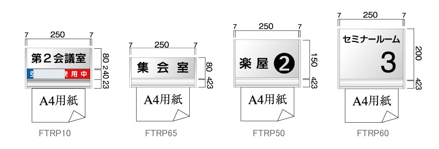 室名札 ペーパーハンガー付アルミプレート 正面型 FTRPタイプ(FTRP10/FTRP65/FTRP50/FTRP60)_s5
