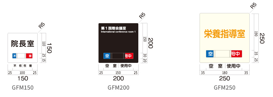 室名札 在空表示付アクリルプレート 正面型 GFMタイプ(GFM150/GFM200/GFM250)_s5