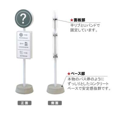 バス停風ディスプレイサイン BUS-01C-W 両面(BUS-01C-W)_4