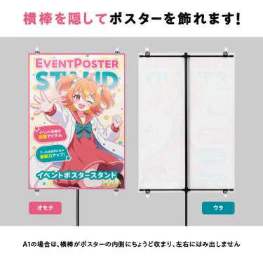 イベントポスタースタンド_2