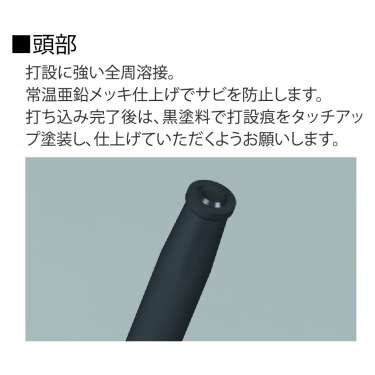 くい丸(単品)φ27.2×L1000/ブラック_2