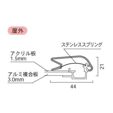 ポスターグリップ PG-44R 屋外用(PG-44R)_3