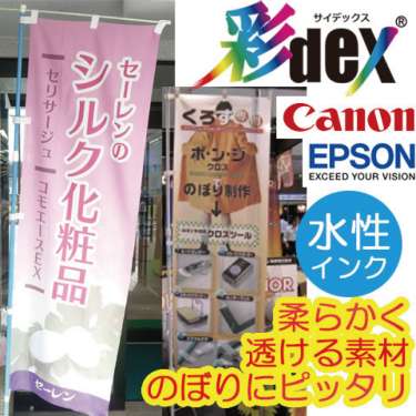 彩dex500 ポンジクロス(彩dex500)_2