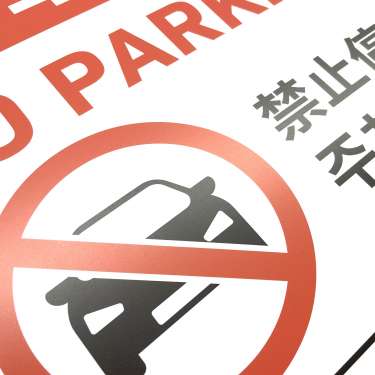 サインキューブ 「駐車禁止」 片面表示 イエロー SignWebオリジナル 多言語 ユニバーサルデザイン_7