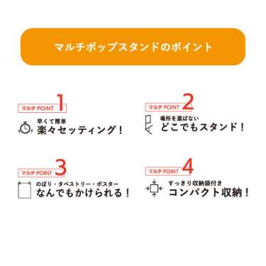 マルチポップスタンド_9