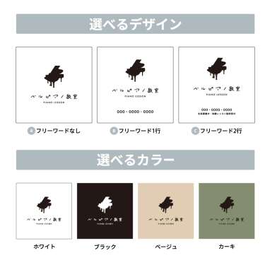 ピアノ教室看板 classic × バリケードサイン(本体品番：ホワイト B-450 / ブラック B-445)_4