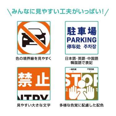 サインキューブ 「駐輪禁止」 両面表示 イエロー SignWebオリジナル 多言語 ユニバーサルデザイン_3