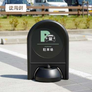 まっくろピクトシリーズ 10 「バイク駐車場」 ミニスタンド_8