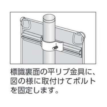 平リブ用取付金具 片面用 φ76.3mm用 2個1組 395-56(395-56)_2