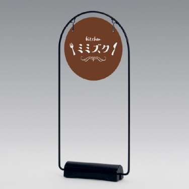 スタンド看板 2765 K ブラック φ260(2765)_2