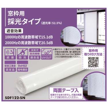 防音シート SDF122-SN 窓枠用彩光タイプ  両面テープ入(SDF122-SN)_3
