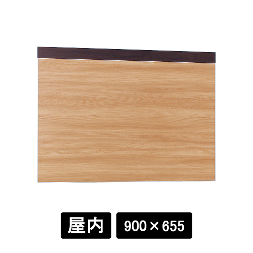 掲示ボード 695 SP-NA 900×655 木目セピア/ボード木目ナチュラル