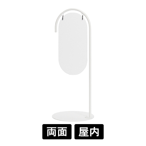 サインスタンド 2714 W ホワイト φ260×520
