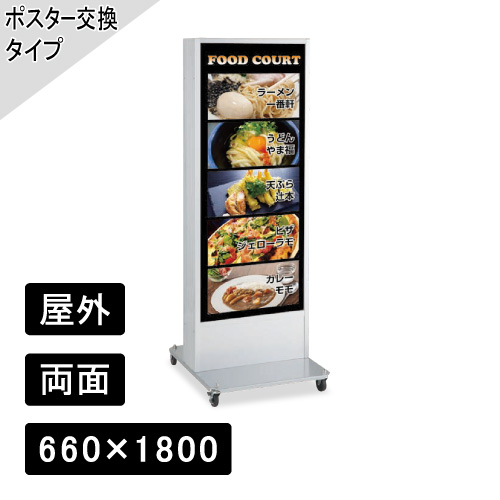 LED電飾スタンドサイン H1800×W660mm シルバー ADO-900NT-LED（W）(ADO-900NT-LED(W))