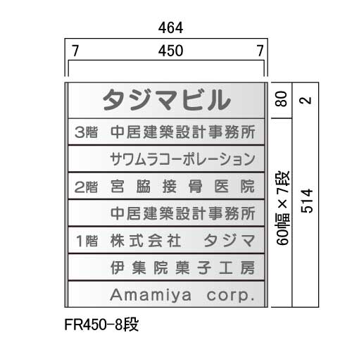 ビルフロア案内板 アルミプレート FR450-8段(FR450-8段)_2