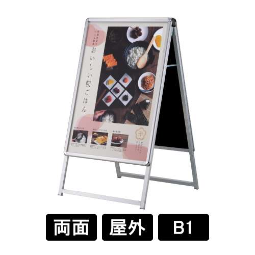 PG-Aサイン B1 両面 屋外用 シルバー