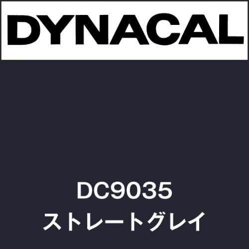 ダイナカル DC9035 ストレートグレイ(DC9035)
