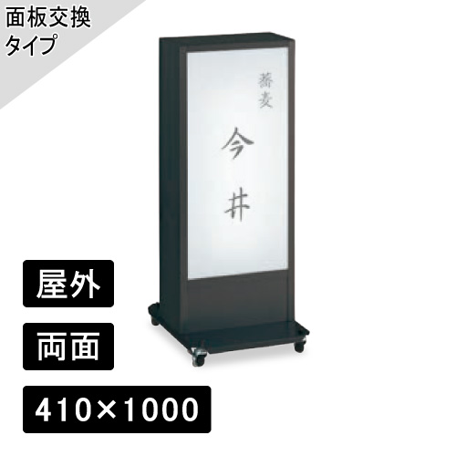 LED電飾スタンドサイン H1000×W410mm ブラック ADO-950NT-LED(ADO-950NT-LED)