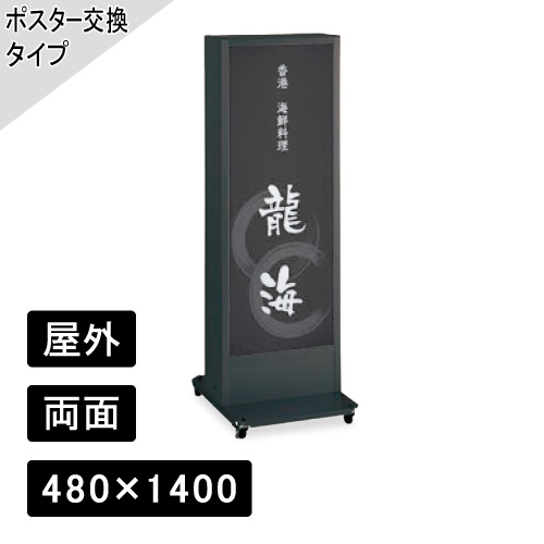 LED電飾スタンドサイン H1400×W480mm ブラック ADO-930NT-LED（W）