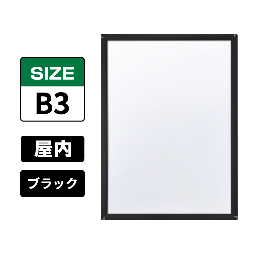 ピュアR 屋内用 B3 ブラック