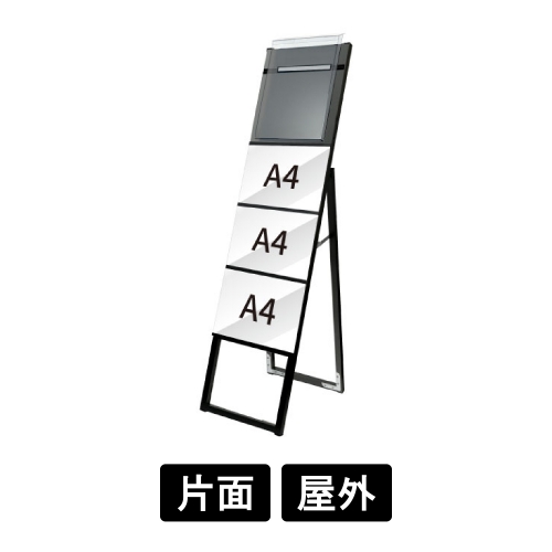 ブラックイージーリンクスタンド看板　A4横3　片面　カタログケース付　屋外用　BELSK-A4Y3K-KCG(BELSK-A4Y3K-KCG)