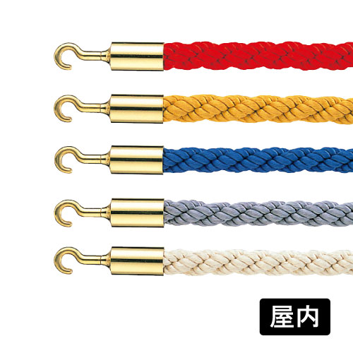 パーテーションロープ  25B