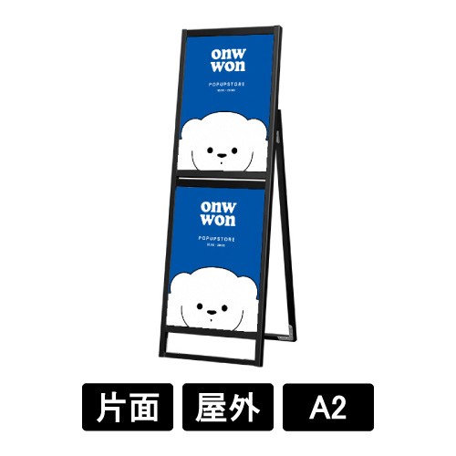ブラックフラットオープンスタンド看板コンビ A2A2 片面 BFOSKC-A2A2K